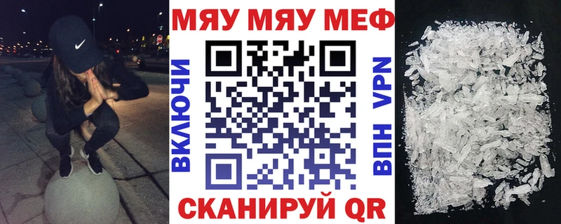 МЕФ мяу мяу  купить  цена  Моршанск 